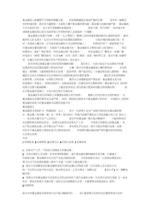 重金属是人体健康不可或缺的微量元素