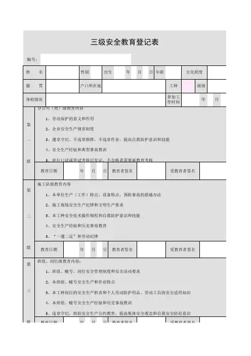 三级安全教育登记表