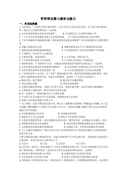 高二政治-哲学常识第七课单元练习 最新