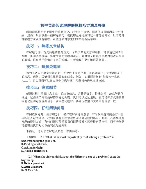 初中英语阅读理解解题技巧方法及答案