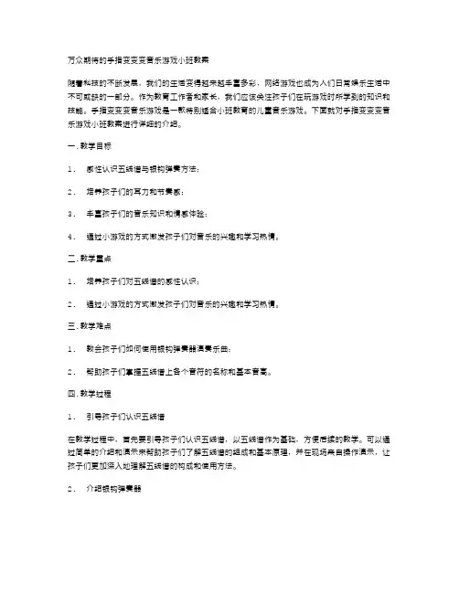 万众期待的手指变变变音乐游戏小班教案