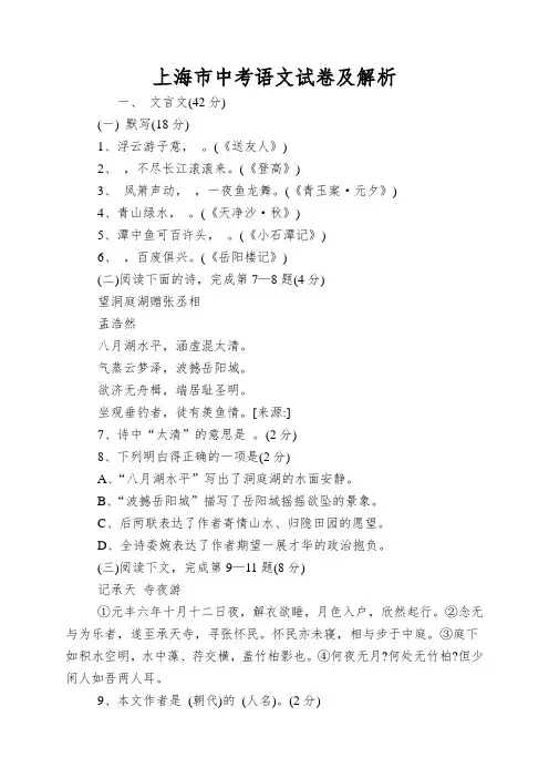 上海市中考语文试卷及解析