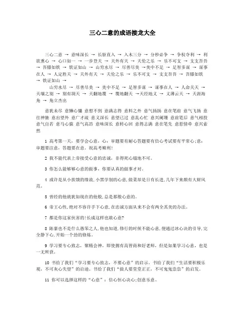 三心二意的成语接龙大全