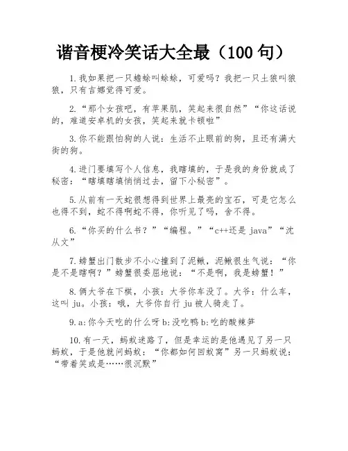 谐音梗冷笑话大全最(100句)