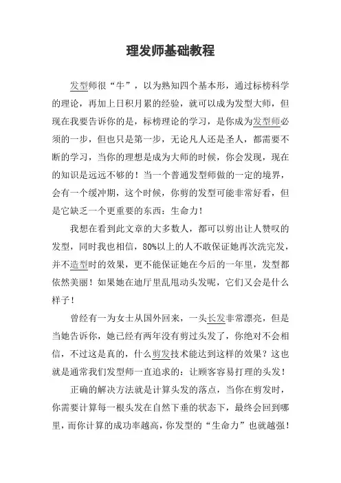 理发师基础教程