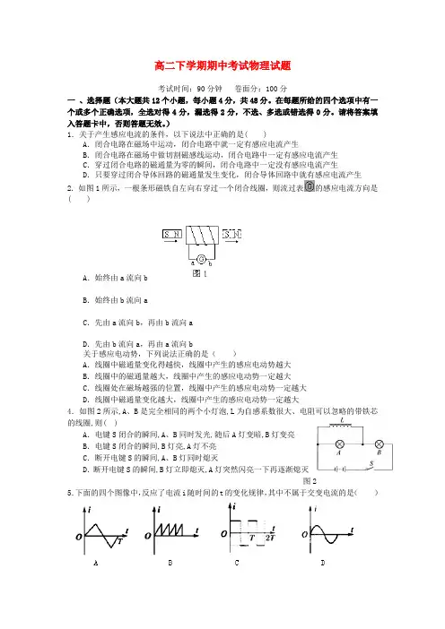 云南省德宏州潞西市芒市中学高二物理下学期期中试题新人教版