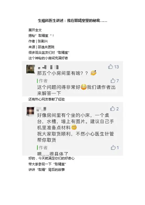 生殖科医生讲述：我在取精室里的秘密……
