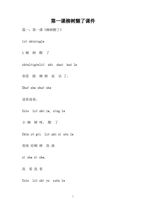 第一课柳树醒了课件