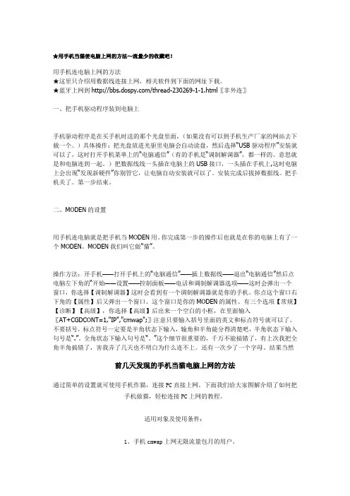 用手机当猫使电脑上网的方法