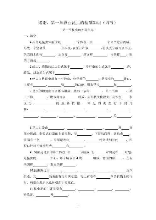 植物保护技术练习题(绪论、第一章第一节)