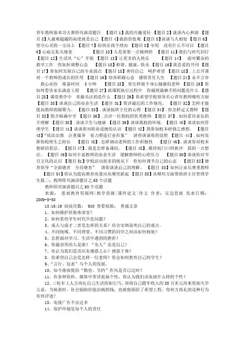 青年教师3分钟即兴演讲竞赛题库
