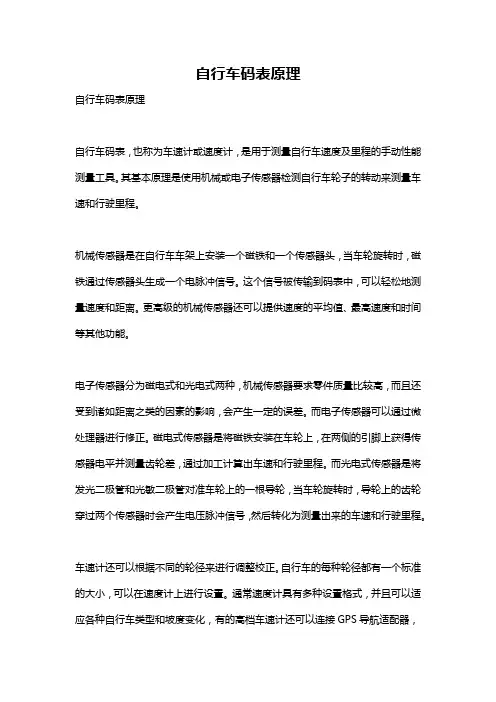 自行车码表原理