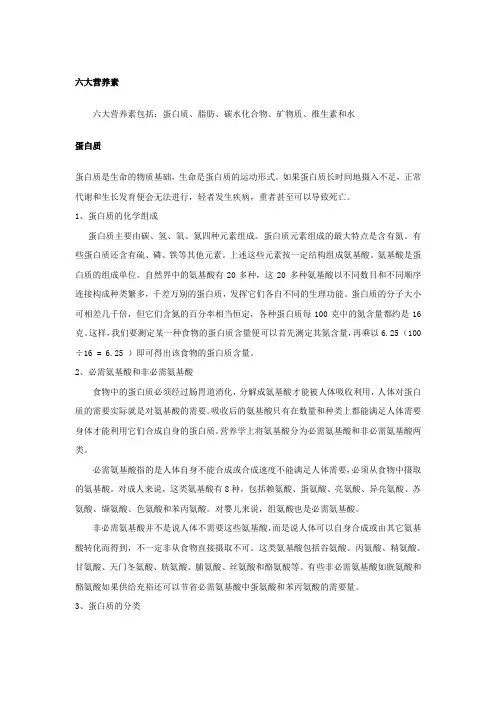 六大营养素