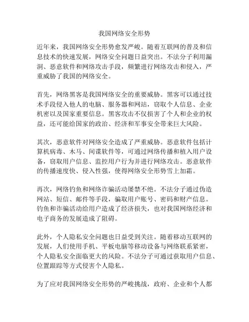 我国网络安全形势