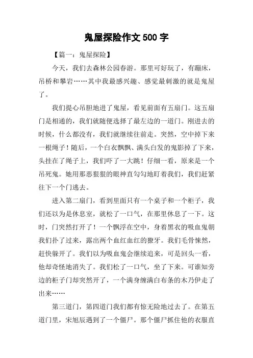 鬼屋探险作文500字