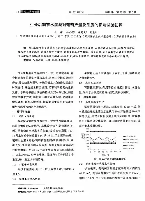 生长后期节水灌溉对葡萄产量及品质的影响试验初探