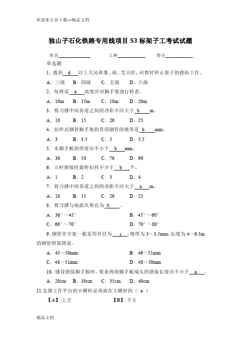 架子工试题(答案)