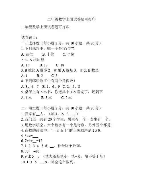 二年级数学上册试卷题可打印