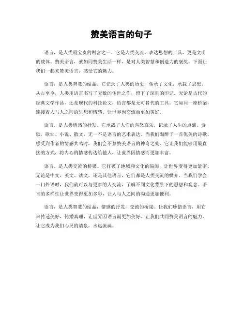 赞美语言的句子