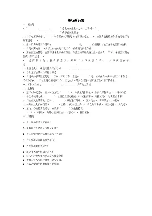 热机新安规考试题