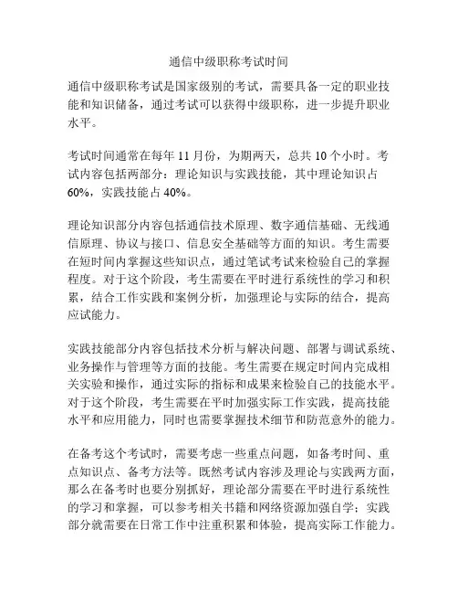通信中级职称考试时间