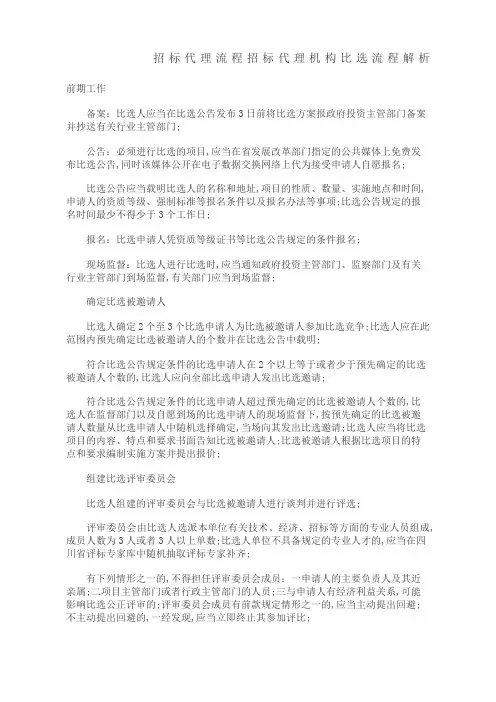 招标代理机构比选流程解析