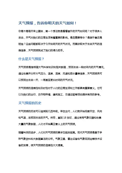 天气预报,告诉你明天的天气如何!