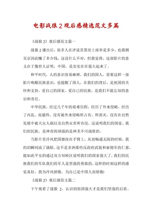 电影战狼2观后感精选范文多篇