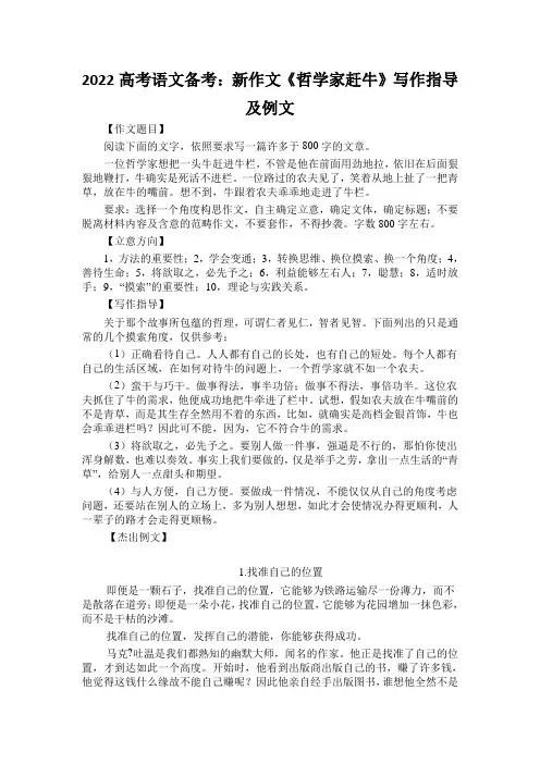 2022高考语文备考：新作文《哲学家赶牛》写作指导及例文