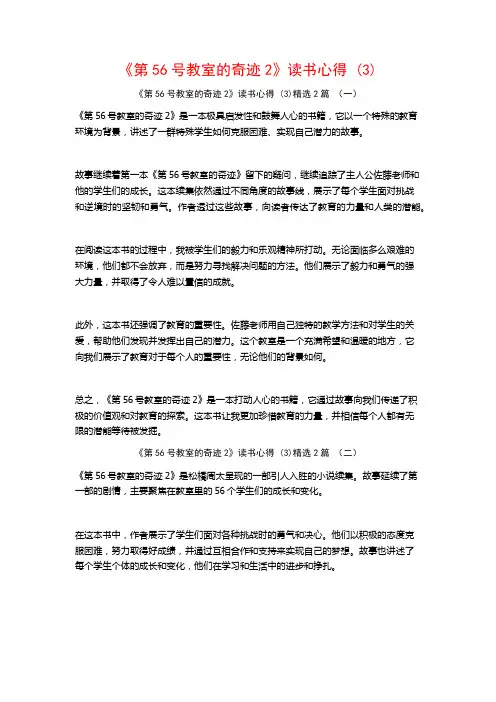 《第56号教室的奇迹2》读书心得2篇
