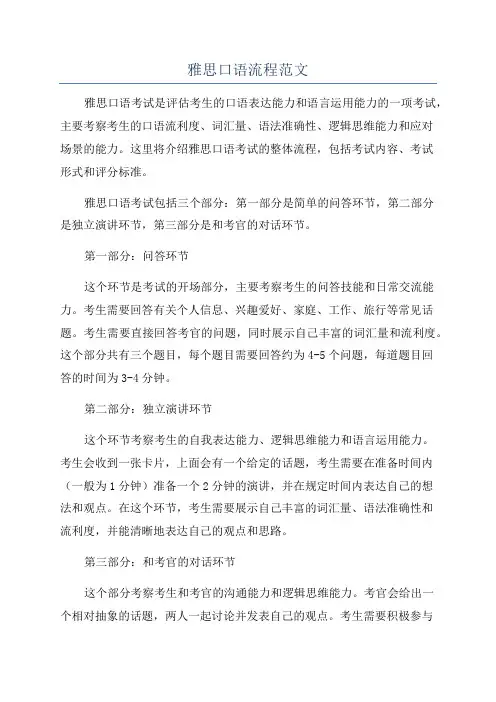 雅思口语流程范文