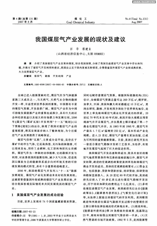 我国煤层气产业发展的现状及建议