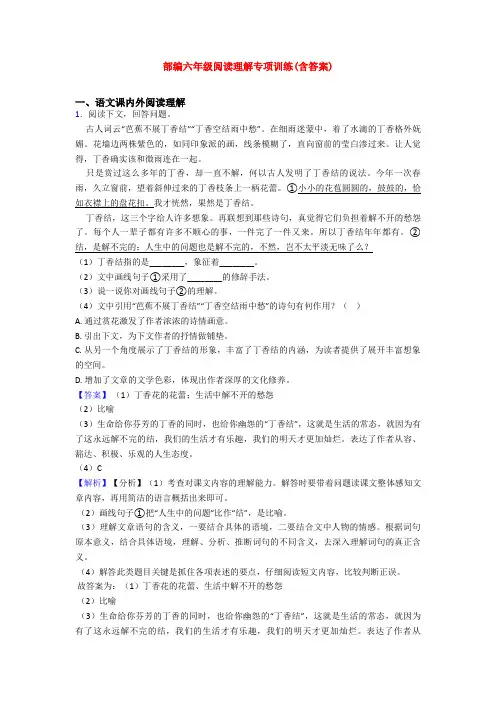 部编六年级阅读理解专项训练(含答案)