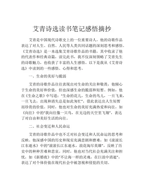 艾青诗选读书笔记感悟摘抄
