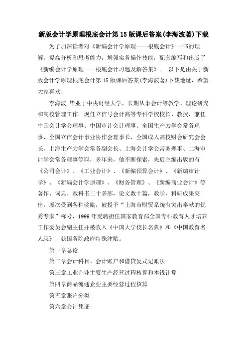 新版会计学原理基础会计第15版课后答案(李海波著)下载