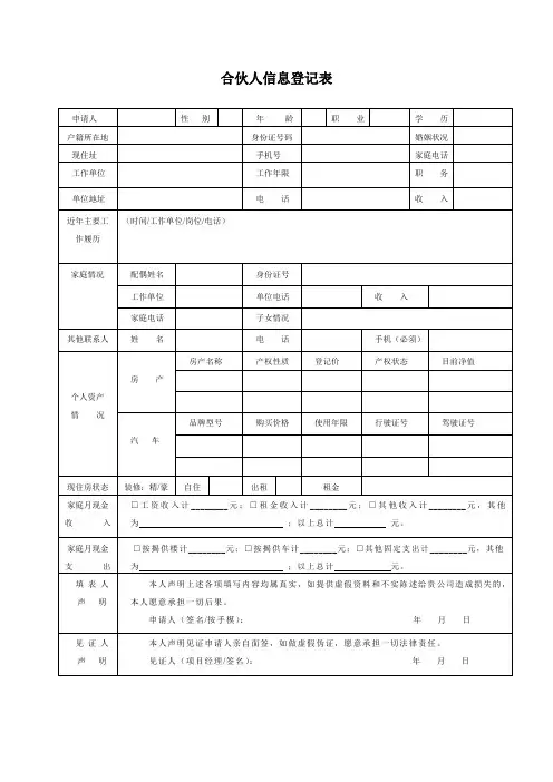 合伙人信息登记表
