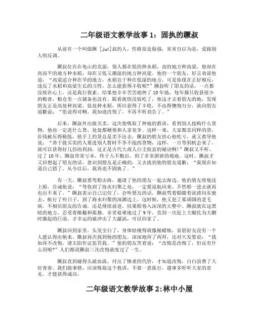 二年级语文教学故事