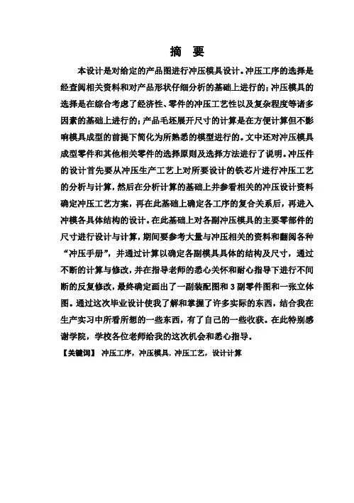 (完整版)冲压模具设计毕业设计