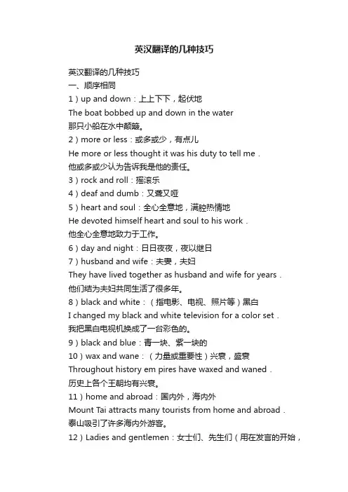英汉翻译的几种技巧