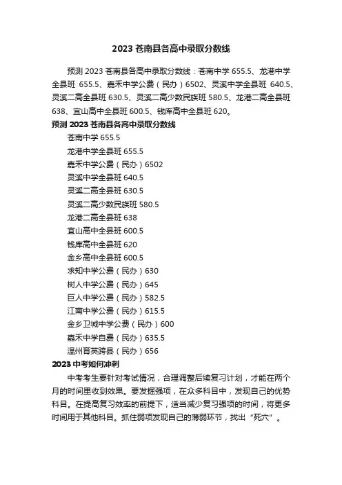 2023苍南县各高中录取分数线