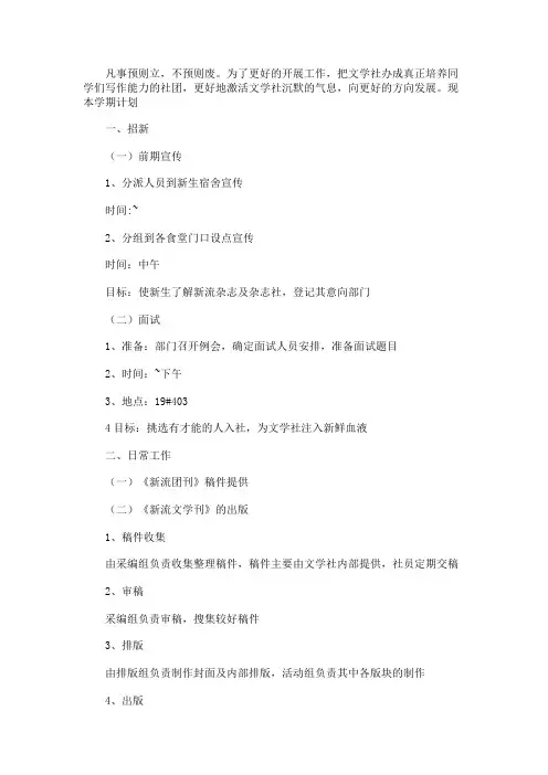 文学社部门2017年工作计划范文