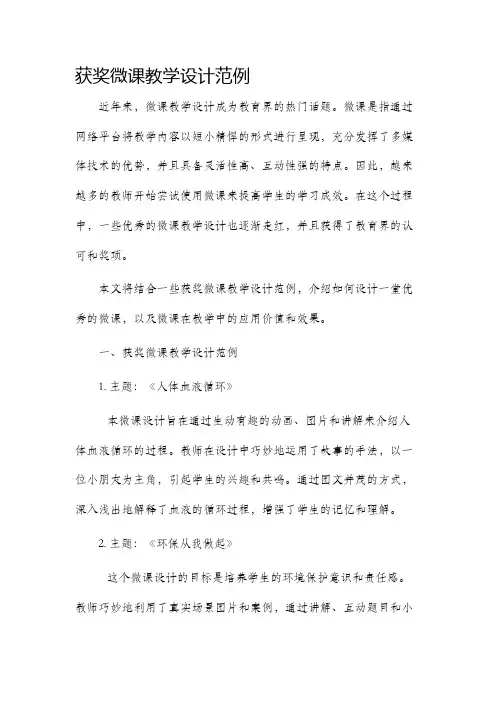 获奖微课教学设计范例
