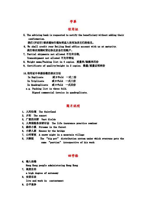 商务翻译复习资料