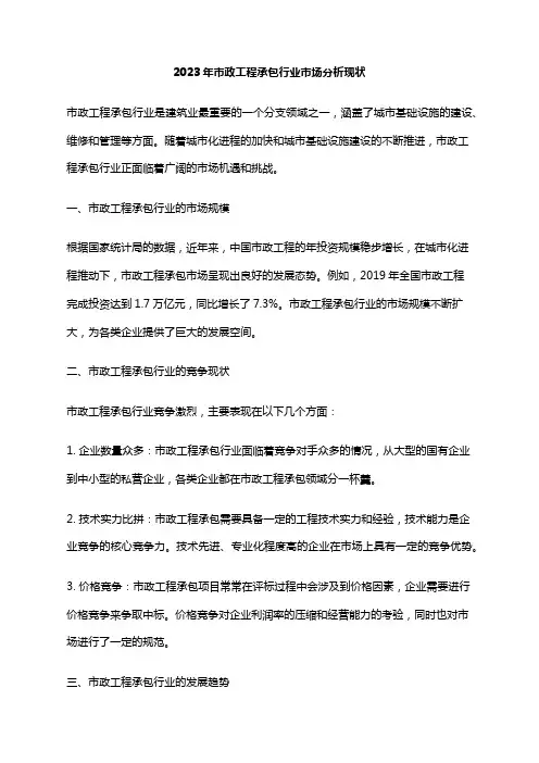 2023年市政工程承包行业市场分析现状