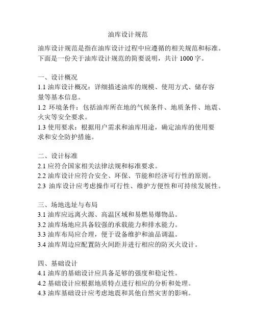 油库设计规范