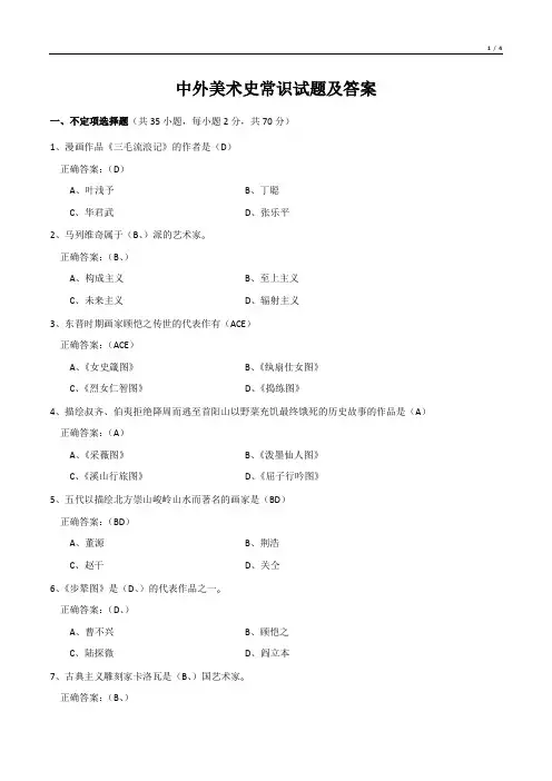 中外美术史常识试题及答案
