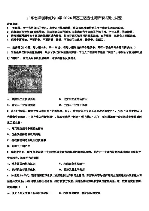 广东省深圳市红岭中学2024届高三适应性调研考试历史试题含解析