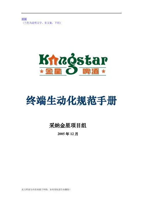 终端生动化规范手册