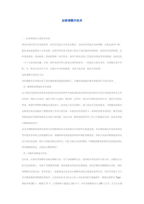 加密调整井技术