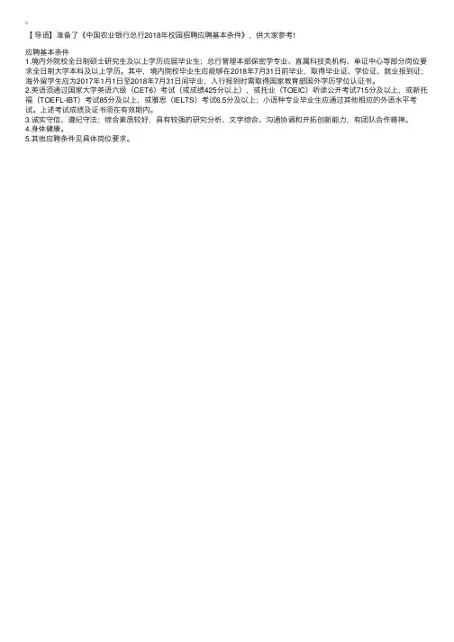 中国农业银行总行2018年校园招聘应聘基本条件